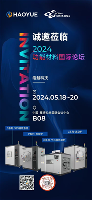皓越科技，期待與您攜手并進(jìn)！咱們重慶CIFM2024功能材料國(guó)際論壇見(jiàn)！